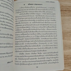 อนุสรณ์งานพระราชทานเพลิงศพ นางเอื้อนศรี ภักดีผดุงแดน เราจะฝ่าข้ามไป รูปที่ 9