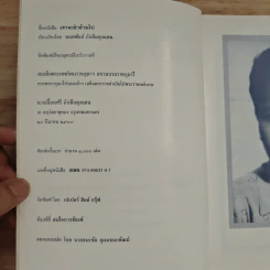 อนุสรณ์งานพระราชทานเพลิงศพ นางเอื้อนศรี ภักดีผดุงแดน เราจะฝ่าข้ามไป รูปที่ 7