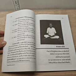 ที่ระลึกงานฌาปนกิจ คุณแม่กิมไม้ พุ่มเข็ม เดินไปสู่ความสุข - ศูนย์พุทธจักรปฏิบัติธรรม รูปที่ 9