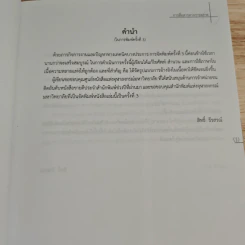 การสื่อสารทางการตลาด - สิทธิ์ ธีรสรณ์ รูปที่ 8