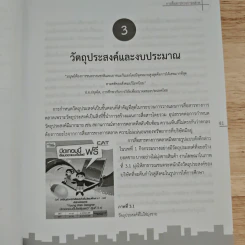 การสื่อสารทางการตลาด - สิทธิ์ ธีรสรณ์ รูปที่ 11