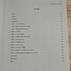 การสื่อสารทางการตลาด - สิทธิ์ ธีรสรณ์ รูปที่ 9