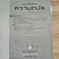 แบบทดสอบความถนัด Gat/sat - สมศักดิ์ สินธุระเวชญ์ รูปที่ 6