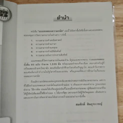 แบบทดสอบความถนัด Gat/sat - สมศักดิ์ สินธุระเวชญ์ รูปที่ 8
