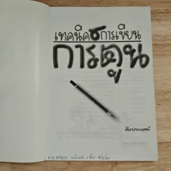 เทคนิคการเขียนการ์ตูน รูปที่ 6