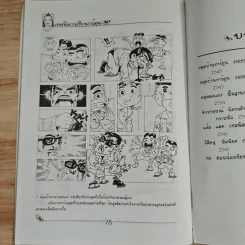 เทคนิคการเขียนการ์ตูน รูปที่ 12