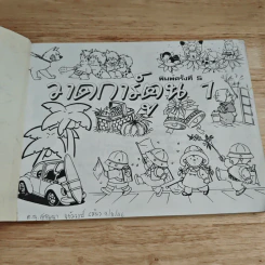 วาดการ์ตน 1 รูปที่ 7