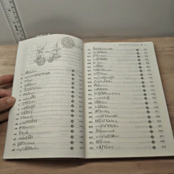 นิทาน 108 ชาดกก่อนนอน - ตาเชยและลุงเปิ่น รูปที่ 7