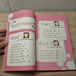 คนรักที่ใช่...เมื่อไหร่จะมา? รูปที่ 8