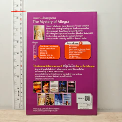 The Mystery of Allegra อัลเลกรา เด็กหญิงทูตมรณะ - Peter Foreman (Oxford Bookworms Stage 2) รูปที่ 5