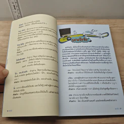ซุกสุข รวมเล่ม - สุรศักดิ์ กาญจนภูษิต รูปที่ 9