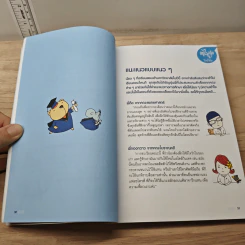 ซุกสุข รวมเล่ม 2 ยิ้มกระจุก สุขกระจาย รูปที่ 8