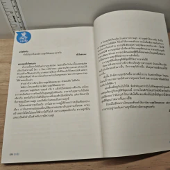 ซุกสุข รวมเล่ม 2 ยิ้มกระจุก สุขกระจาย รูปที่ 9
