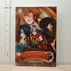 Chaotic Knights กองพันอัศวินป่วน - Jinze รูปที่ 1