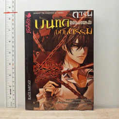 การิน ปริศนาคดีอาถรรพ์ เล่ม 8 ตอน บันทึกเขียนกรรม - อัยย์