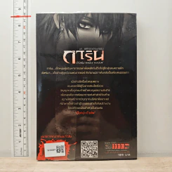 การิน ปริศนาคดีอาถรรพ์ ภาค สลักบิดเบือนกรรม เล่ม 2 ตอน เชือกปะกำศพ รูปที่ 5