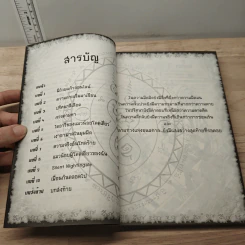 การิน ปริศนาคดีอาถรรพ์ เกมเชื่อมความตายออนไลน์มรณะ - อัยย์ รูปที่ 7