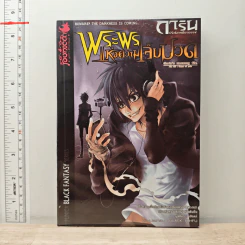 การิน ปริศนาคดีอาถรรพ์ เล่ม 5 ตอน พระพรแห่งความเจ็บปวด - อัยย์