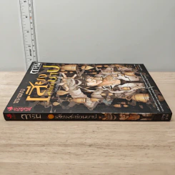 การิน ปริศนาคดีอาถรรพ์ ภาค สลักบิดเบือนกรรม เล่ม 3 ตอน เสียงสะท้อนบาป รูปที่ 2