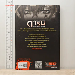 การิน ปริศนาคดีอาถรรพ์ ภาค สลักบิดเบือนกรรม เล่ม 3 ตอน เสียงสะท้อนบาป รูปที่ 5