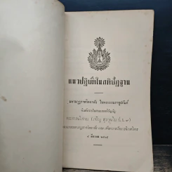 แนวปฏิบัติในสติปัฏฐาน - พระสาสนโสภณ รูปที่ 6