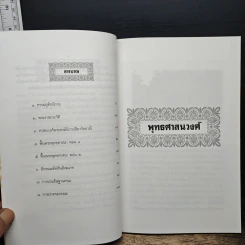 พุทธศาสนวงศ์ รูปที่ 7