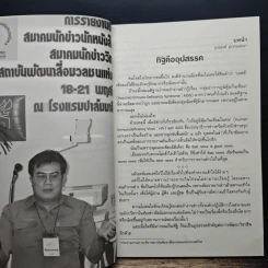 คู่มือการทำข่าวอ่อนไหว Hiv Aids รูปที่ 8