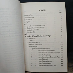การศึกษาเชิงวิเคราะห์ เรื่องตัณหาในพระไตรปิฎก - พระมหาอุทัย อุทโย รูปที่ 9