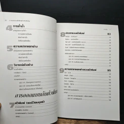 หนังสือ การออกแบบสิ่งพิมพ์สำหรับมือใหม่ - โรบิน วิลเลียมส์ รูปที่ 8