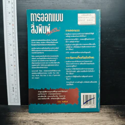 หนังสือ การออกแบบสิ่งพิมพ์สำหรับมือใหม่ - โรบิน วิลเลียมส์ รูปที่ 2