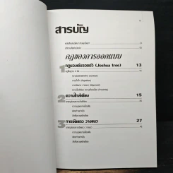 หนังสือ การออกแบบสิ่งพิมพ์สำหรับมือใหม่ - โรบิน วิลเลียมส์ รูปที่ 7