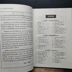 301 หมากเด็ด ในการบริหารธุรกิจ - Sara P. Noble รูปที่ 7