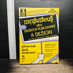 แรกเริ่มเรียนรู้ เรื่อง Desktop Publishing & Design