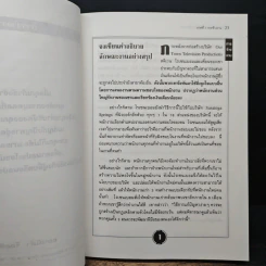 101 หมากเด็ดในการบริหารคน - Sara P. Noble รูปที่ 11