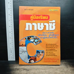 คู่มือเรียนภาษาซี - อรพิน ประวัติบริสุทธิ์