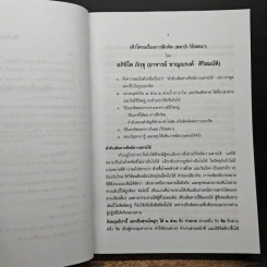 ตำรายา - อภิชิโต ภิกขุ รูปที่ 8