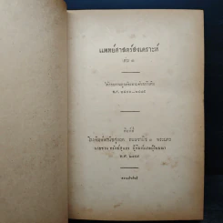 ตำราแพทยศาสตร์สงเคราะห์ รูปที่ 6