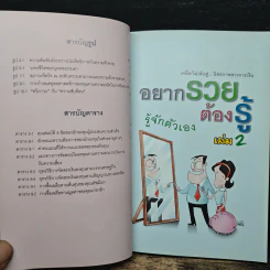 อยากรวยต้องรู้ เล่ม 2 : รู้จักตัวเอง - ตลาดหลักทรัพย์แห่งประเทศไทย รูปที่ 8