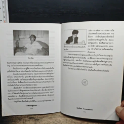 เจ้าสัวพันธุ์มังกร เล่ม 3 - สุขสันต์ วิเวกเมธากร รูปที่ 10