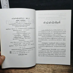เจ้าสัวพันธุ์มังกร เล่ม 3 - สุขสันต์ วิเวกเมธากร รูปที่ 6