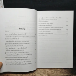 เจาะหาความจริง เรื่องศาสนาประจำชาติ - พระพรหมคุณาภรณ์ (ป.อ. ปยุตโต) รูปที่ 7