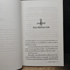 5 เทคโนโลยี กับ 76 อาชีพผลกระทบต่อชีวิตที่จำเป็นต้องรู้ รูปที่ 8