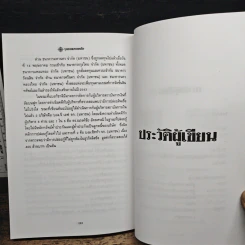 จุดตายเศรษฐกิจ - จิตติศักดิ์ นันทพานิช, สมลักษณ์ ศรีมาลี รูปที่ 9