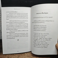 ศิษย์สมเด็จ - เรืองวิทยาคม รูปที่ 9