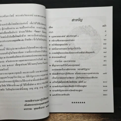 เราสอนปฏิบัติสมาธิ-มหาสติปัฏฐาน ถูกต้องตามพระพุทธพจน์จริงหรือ? โสตถิธรรม (20) รูปที่ 7