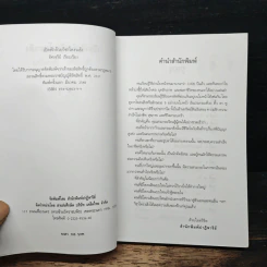 เปิดฟ้าด้วยวิชาลายมือ - อัศเจรีย์ รูปที่ 6