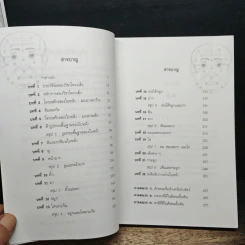 เปิดฟ้าด้วยวิชาลายมือ - อัศเจรีย์ รูปที่ 7