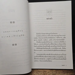 เปิดฟ้าด้วยวิชาลายมือ - อัศเจรีย์ รูปที่ 8