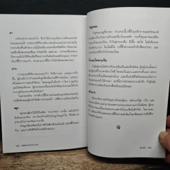 เปิดฟ้าด้วยวิชาลายมือ - อัศเจรีย์ รูปที่ 10