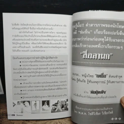 สื่อลามก ห่วงโซ่ หายนะ ในสังคมไทย รูปที่ 9